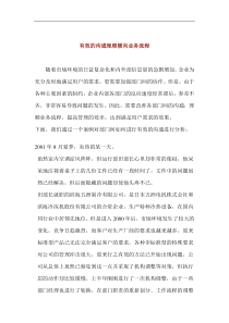 有效的沟通理顺横向业务流程