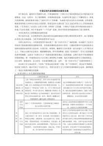 中国近现代史基础知识专题(七)中国近现代思想潮流的演变