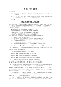 专题六变异及育种