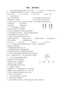 专题十染色体变异(含答案)