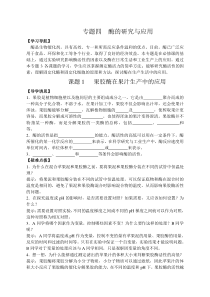 专题四__酶的研究与应用学案