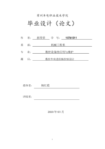 4数控车床进给轴控制设计
