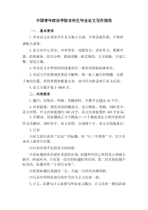 中国青年政治学院本科毕业论文写作规范