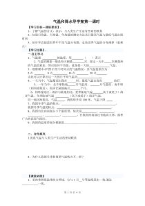 中图版气温和降水导学案