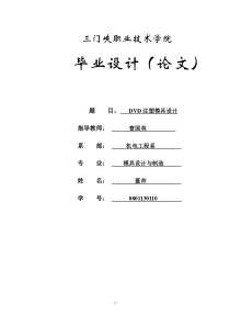 DVD注塑模具设计