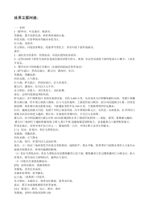世界主要河流的水文特征(适合考前看)