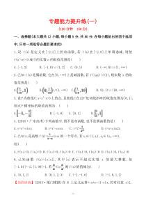 专题能力提升练(一)编辑
