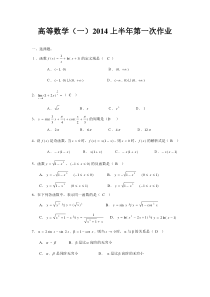 中大高等数学(一)2014上半年第一次作业2