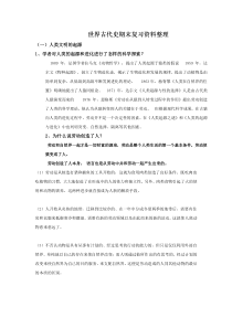 世界古代史期末复习资料整理