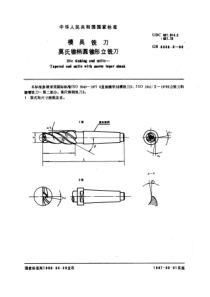 GB6336-8-86模具铣刀莫氏锥柄圆锥形立铣刀