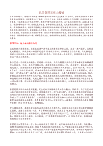 世界各国王室大揭秘