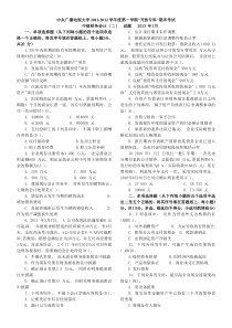 中央电大2013年1月中级财务会计二试题及参考答案,