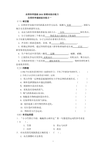 中央电大《自然科学基础》2011秋期末试卷