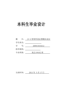 JU-2型零件的注塑模具设计