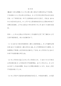 中央电大审计学网上作业参考答案(全)百度2007年