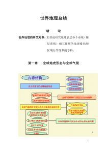世界地理总结