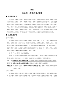 中央空调清洗水处理方案及预算