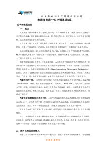中央空调设备基础知识