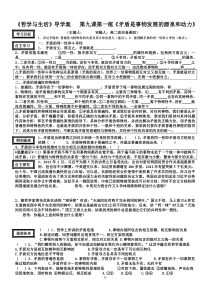 世界是永恒发展的导学案