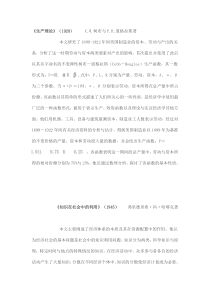 世界最出名的20篇经典经济学论文