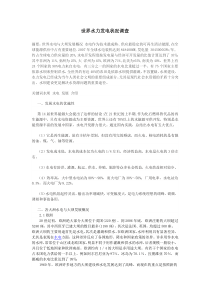 世界水力发电状况调查