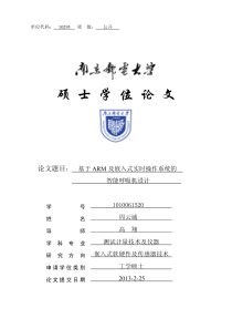 基于ARM及嵌入式实时操作系统的智能呼吸机设计