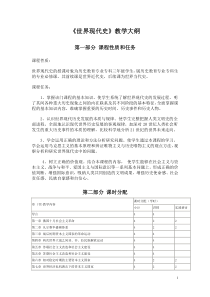 世界现代史教学大纲