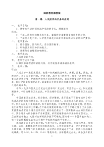 中学国防教育教案