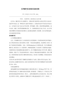 世界螺杆泵及配套设备新进展