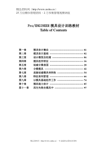PRO ENGINEER模具设计训练教材（DOC 111页）