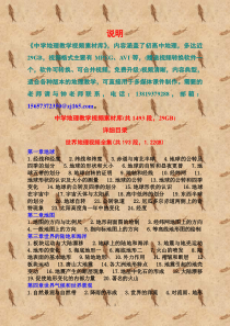 中学地理教学视频素材库