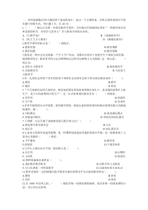 中学教师资格考试教育学试卷