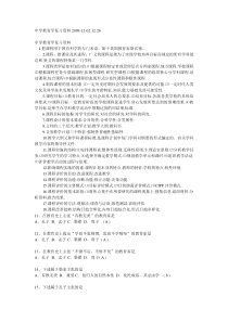 中学教育学复习资料