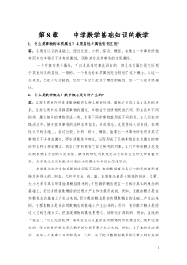 中学数学基础知识的教学