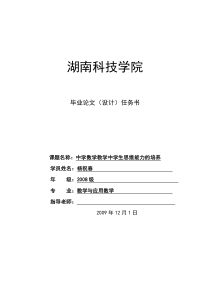 中学数学教学中学生思维能力的培养