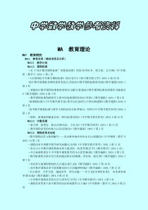 中学数学教学参考资料