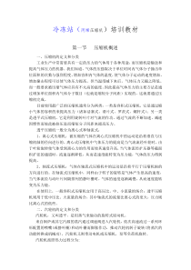 丙烯压缩机介绍