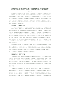 丙烯市场多种生产工艺-甲醇制烯烃具相对优势