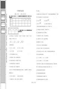 中学物理考试试卷