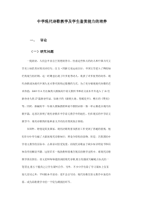 中学现代诗歌教学及学生鉴赏能力的培养