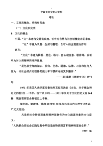 中国文化史复习资料