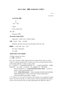 丙酮EP80