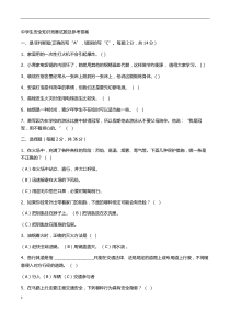中学生安全知识竞赛试题及参考答案1