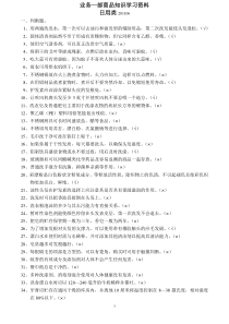 业务一部日用类商品知识题