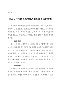 业务培训工作实施方案