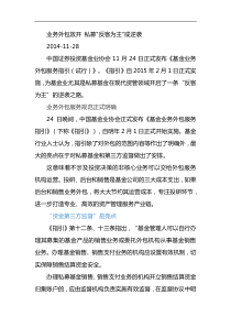 业务外包放开私募反客为主或逆袭
