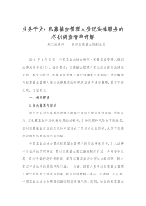 业务干货：私募基金管理人登记法律服务的尽职调查清单详解