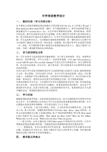 中学英语教学设计