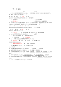 业大第1次作业解答