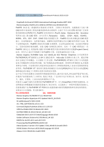 业界领先的PCB后处理解决方案DownStreamProducts2015